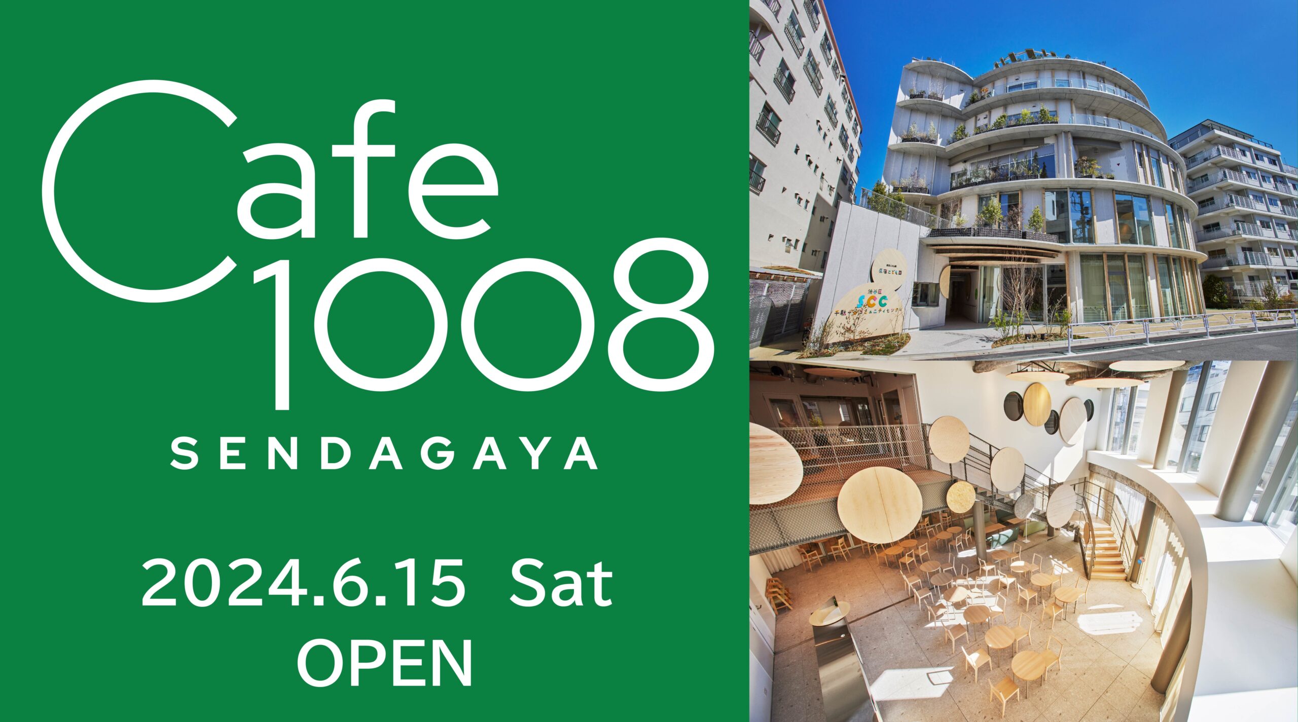 「Cafe1008」が2024年6月15日にオープン！
