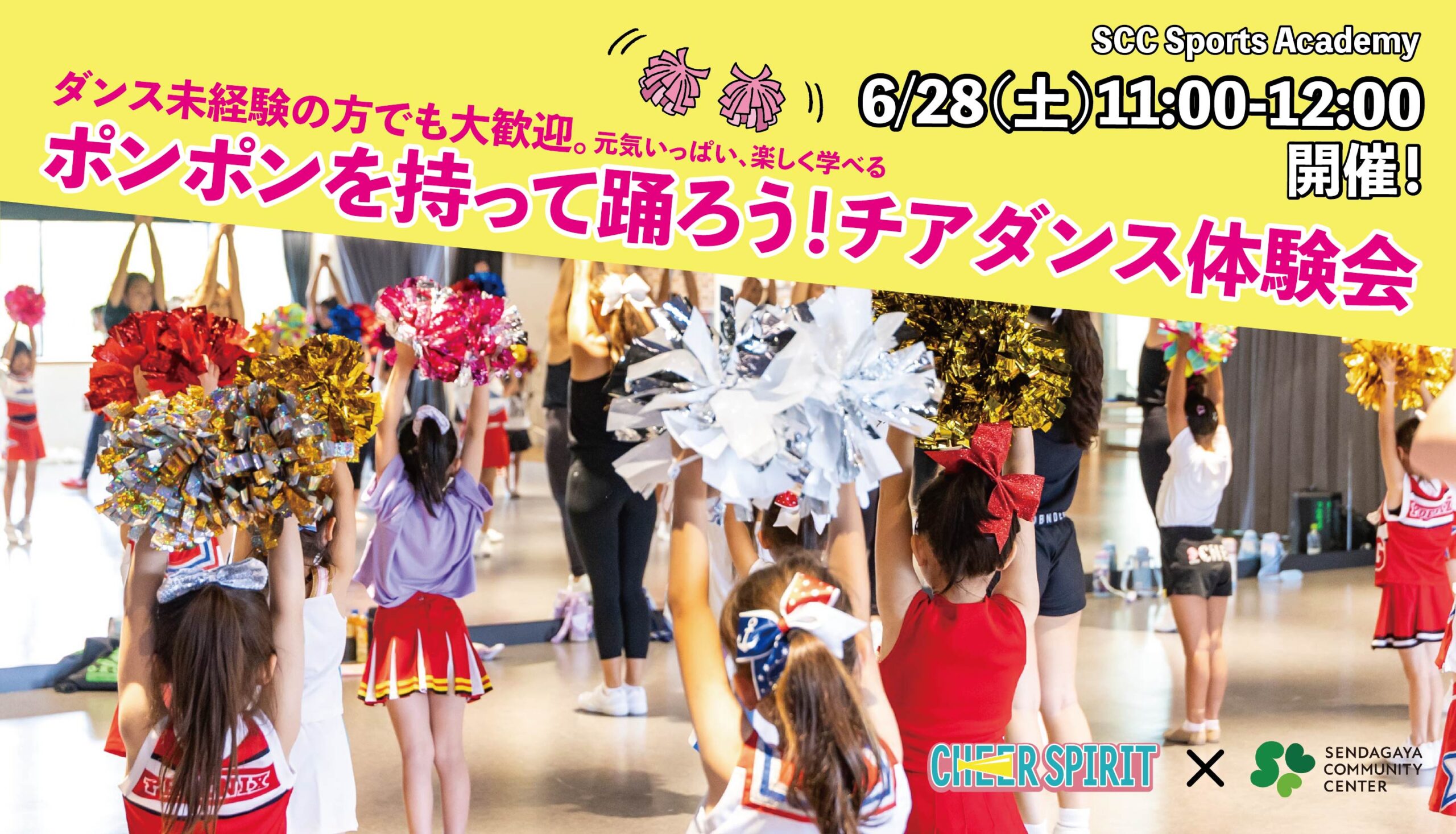 ポンポンを持って踊ろう！チアダンス体験会