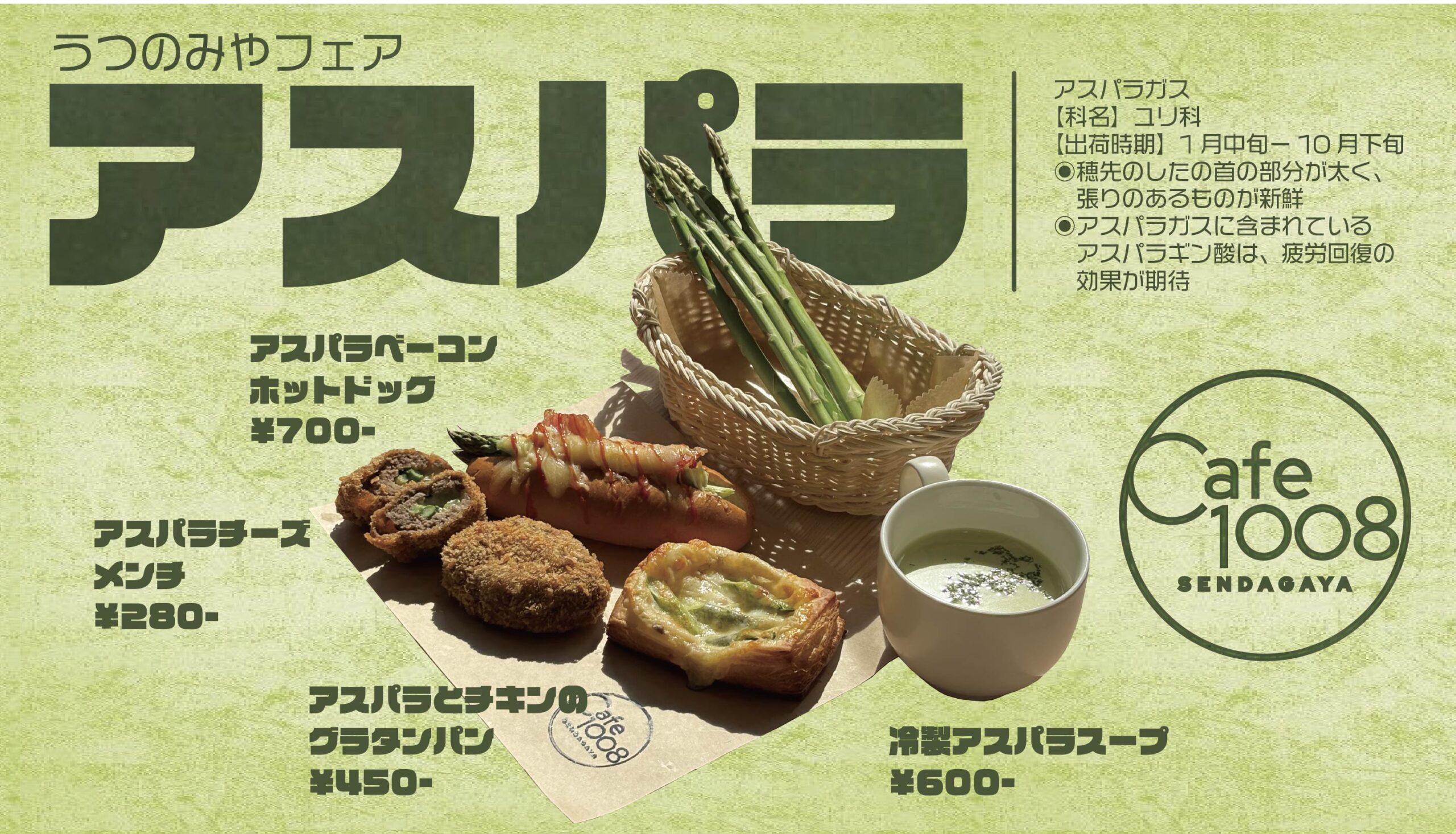 宇都宮市コラボ！「アスパラ」を使用した限定メニュー販売！