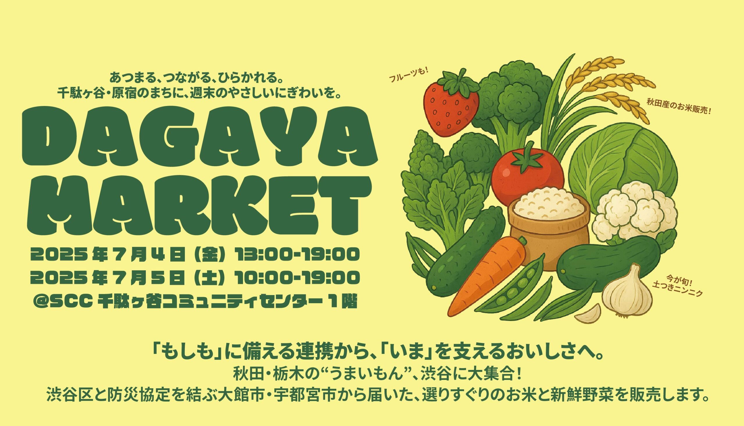 DAGAYA MARKET ✕ 大館・宇都宮 野菜販売！