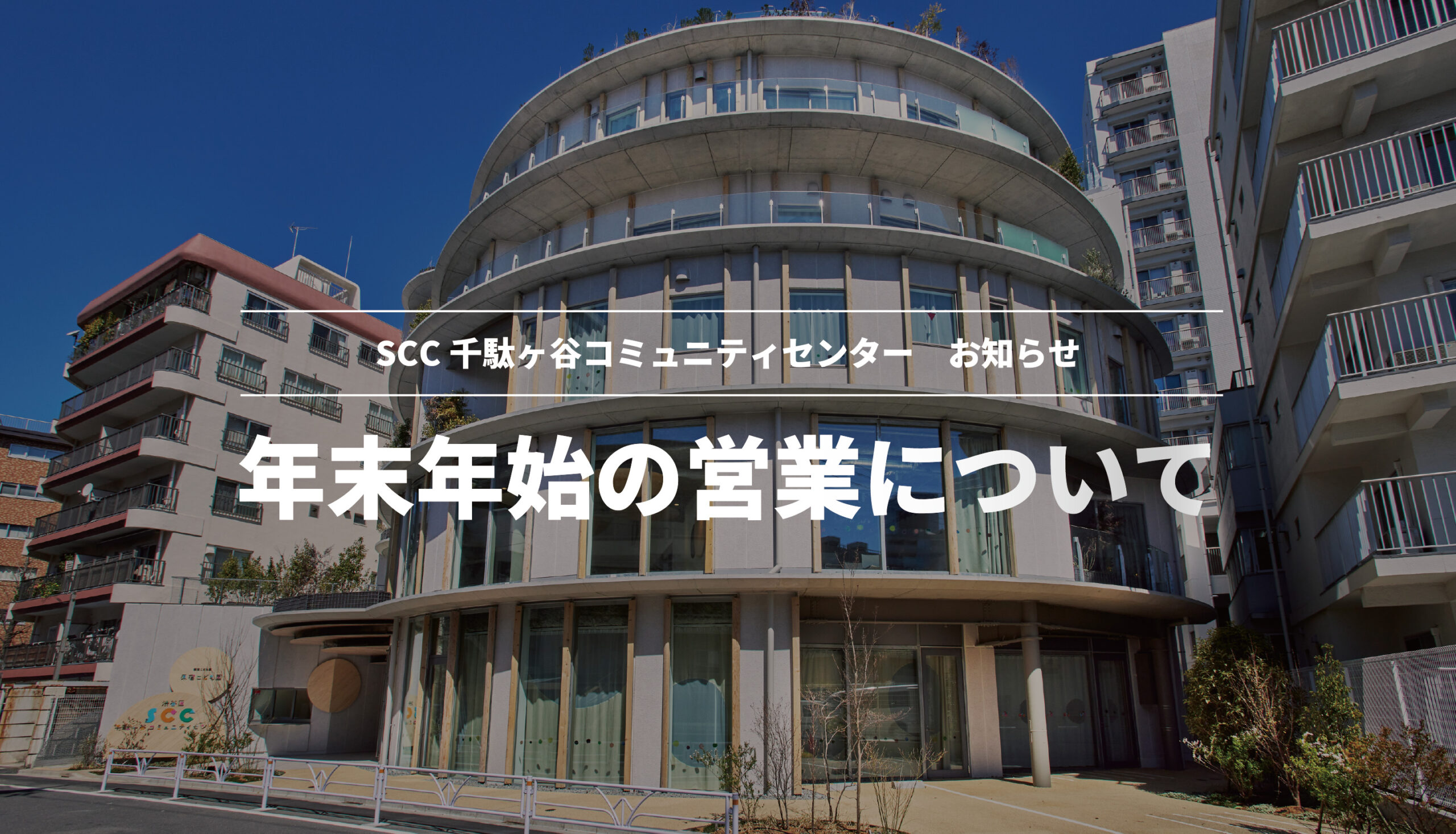 【お知らせ】年末年始の営業について