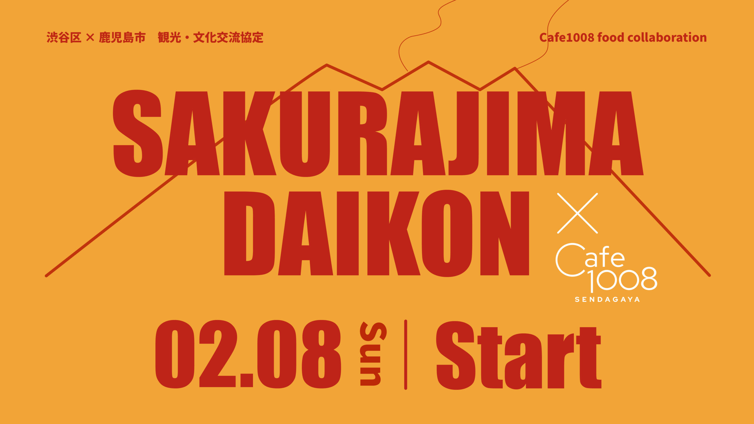 渋谷区×鹿児島市協定から生まれた、桜島大根コラボ