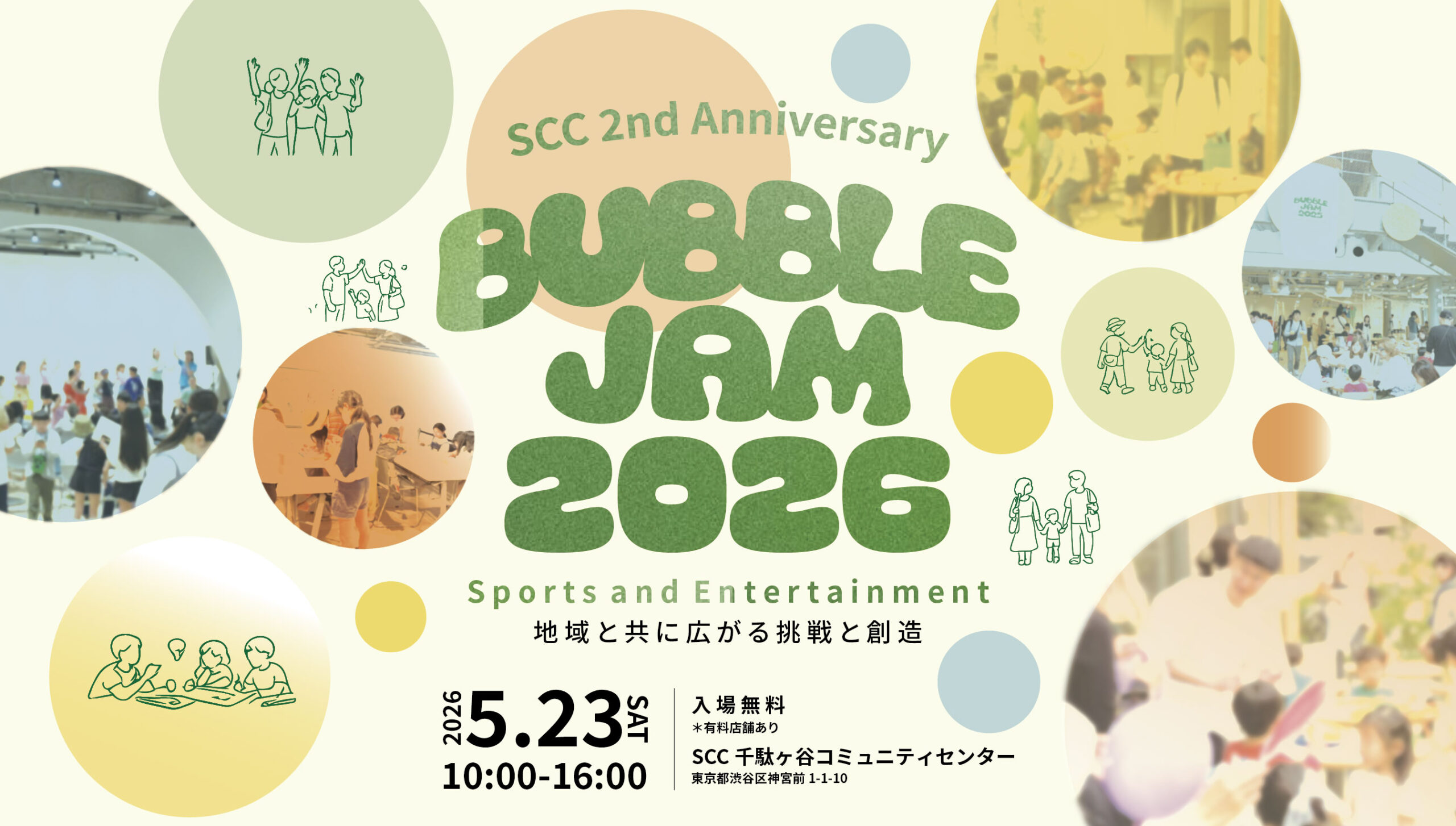 SCC 2nd Anniversary 「BUBBLE JAM 2026」開催のお知らせ