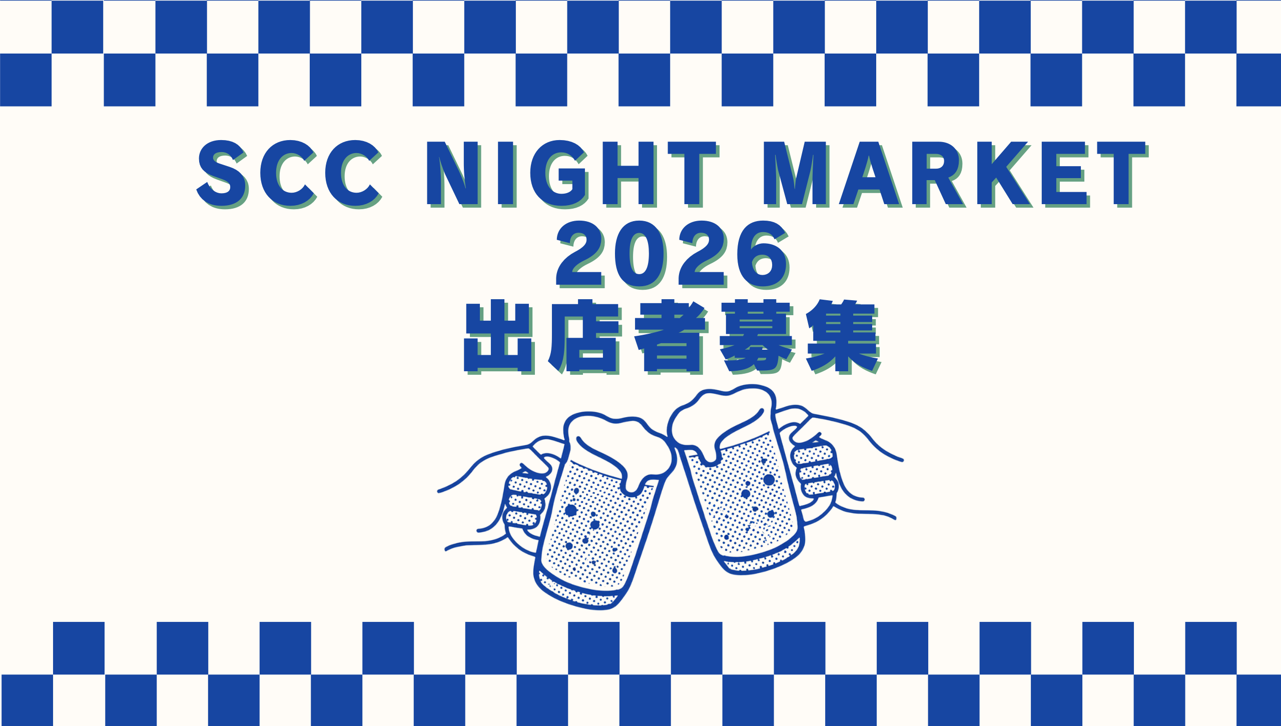 SCC NIGHT MARKET 2026 出店者募集のお知らせ