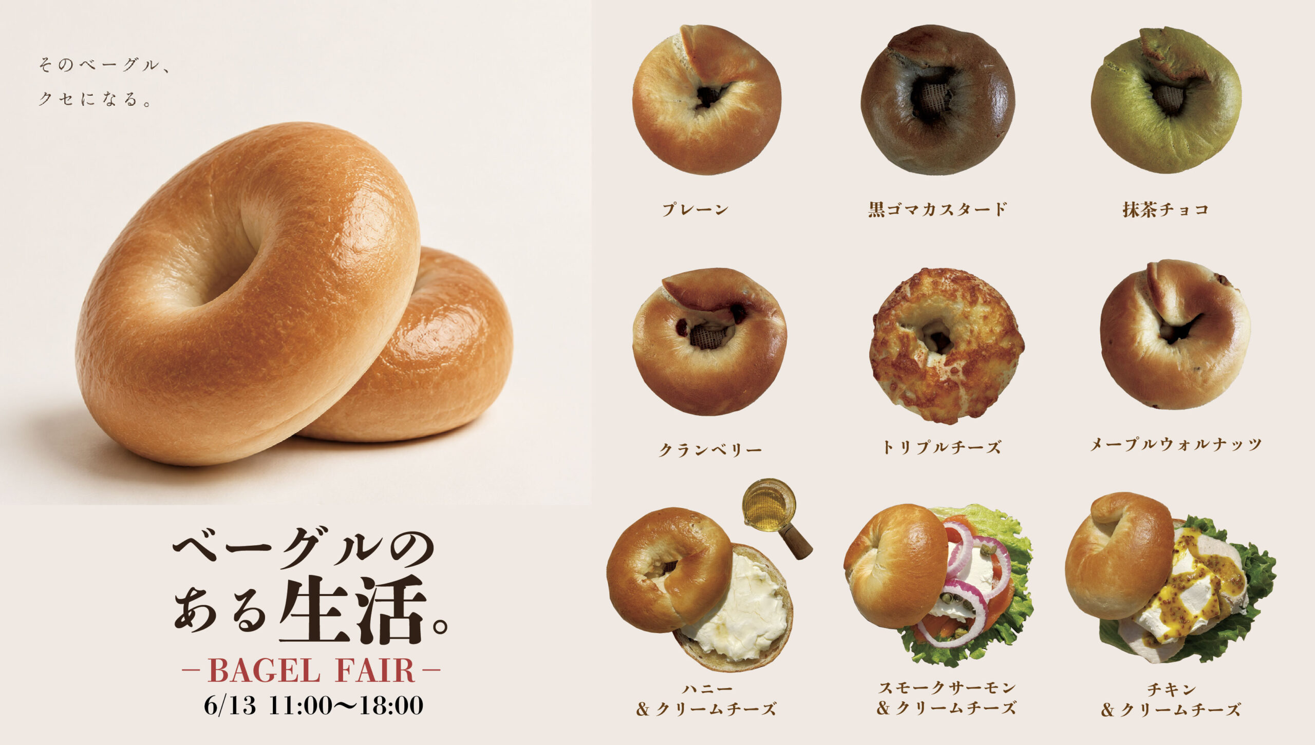 ベーグルのある生活。｜Cafe1008 ベーグルフェア