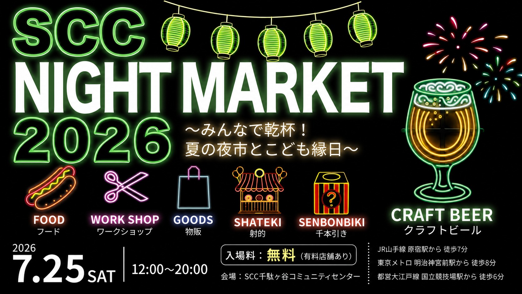 SCC NIGHT MARKET 2026 開催のお知らせ